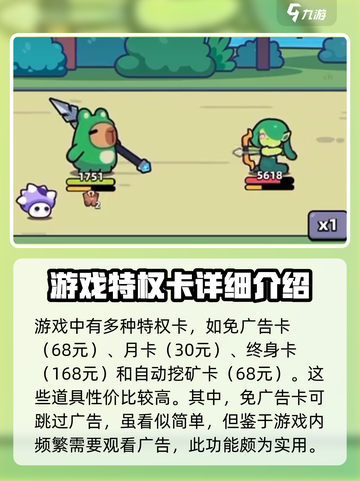 冒险者日记特权卡都有什么介绍截图2