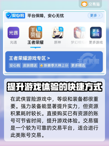 剑侠世界起源账号交易🔥超值平台推荐！截图3