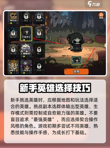 英勇之地：快速换英雄攻略💎截图4