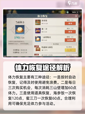 三国志幻想大陆2枭之歌体力怎么用介绍截图4