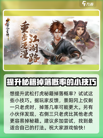 侠客风云传前传景阳冈老虎怎么样介绍截图4