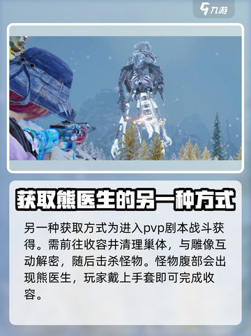 《七日世界》雪国熊医生获取攻略💡熊💎截图3