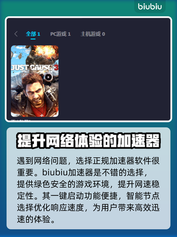 正当防卫3闪退💥用这个加速器立马解决！截图2