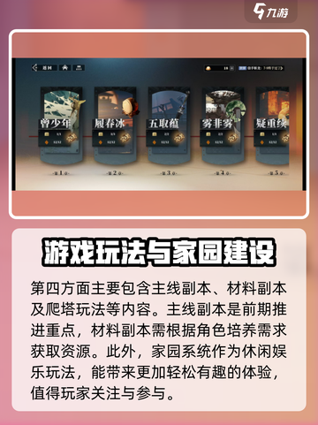 三国志幻想大陆2枭之歌前期攻略介绍截图5