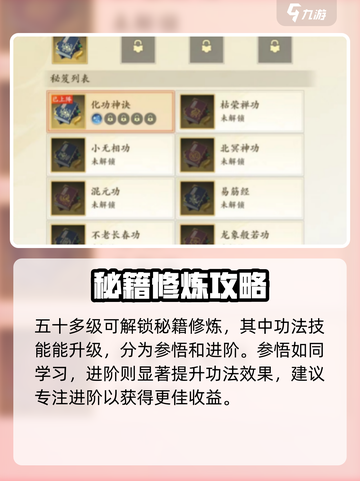 新天龙八部手游修炼攻略分享介绍截图4