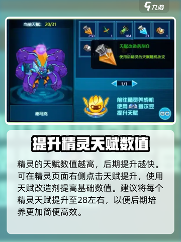 赛尔号巅峰之战精灵养成方法介绍截图4