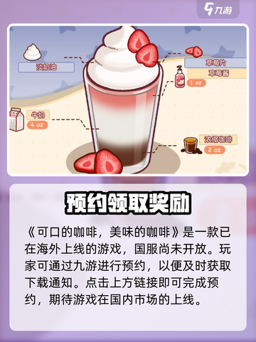 可口的咖啡安卓版在哪下载介绍截图2