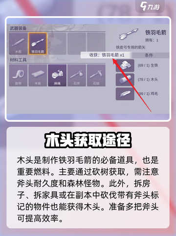 阿瑞斯病毒2铁羽毛箭怎么做介绍截图3