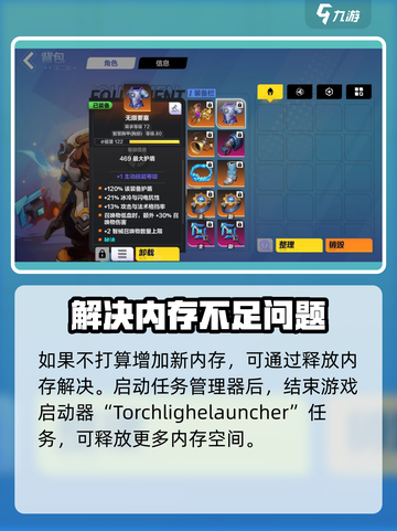 火炬之光无限卡顿怎么办介绍截图3