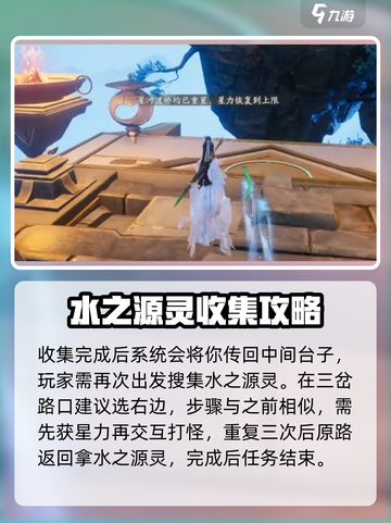 仙剑世界云中岛水火源灵任务怎么做介绍截图4
