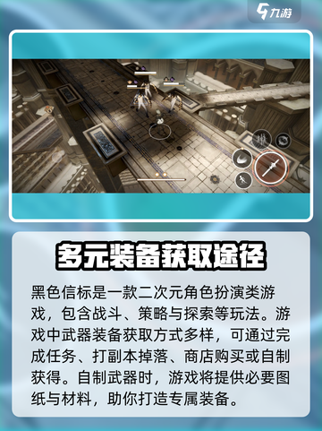黑色信标是刷装备游戏吗介绍截图2