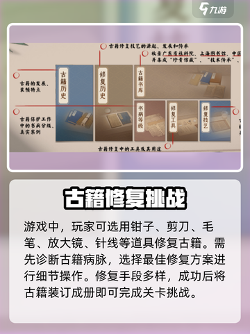 古籍修复师公测链接分享介绍截图4