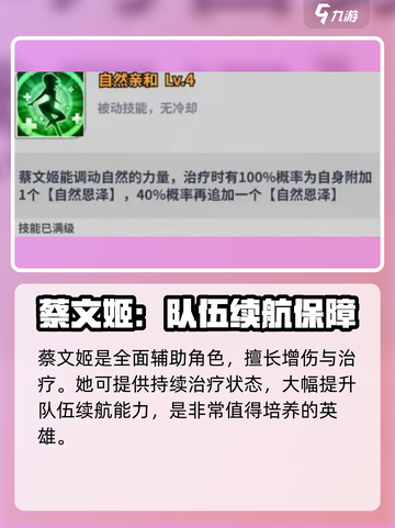 天下争霸三国志蔡文姬强度如何介绍截图5