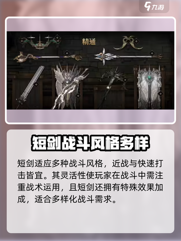 权力之望短剑怎么样介绍截图4