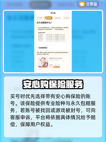 三国杀账号交易在哪？🔥安全平台大揭秘！截图6