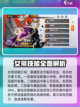 代号伙伴女帝技能介绍介绍截图2