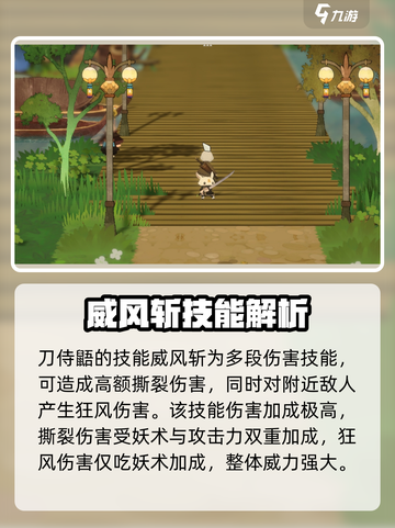 刀侍鼯技能全解析！《妖之乡》最强攻略🔥截图2