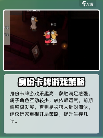鹅鸭杀手游🔥鸽子角色全面攻略✨截图4