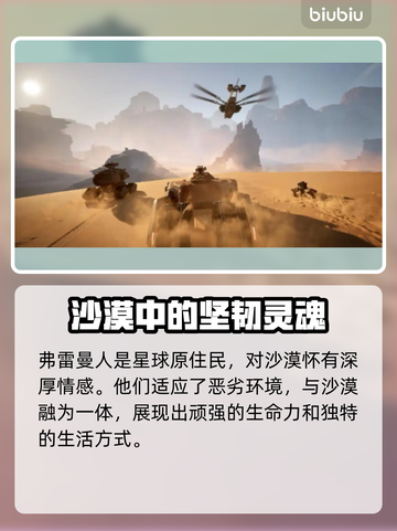 沙丘觉醒🔥阵营大起底，游戏党必看！🎮截图3