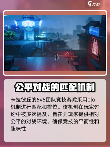 卡拉彼丘elo机制介绍介绍截图2