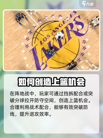 美职篮全明星上篮技巧分享介绍截图3