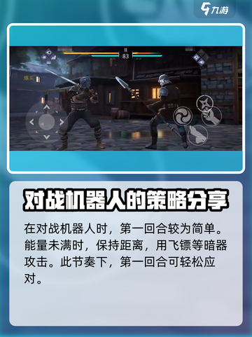 暗影格斗3机器人怎么打介绍截图2