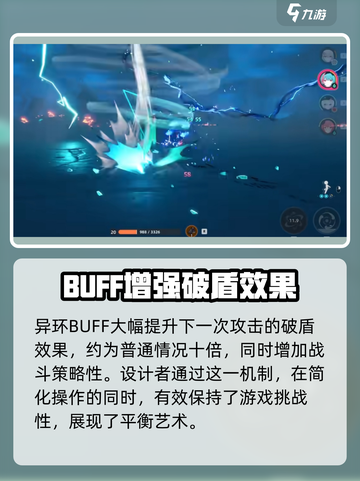 异环破盾机制介绍介绍截图3