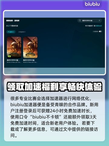 魔兽世界怀旧服卡顿？用这个加速器立马流畅🔥🎮截图3