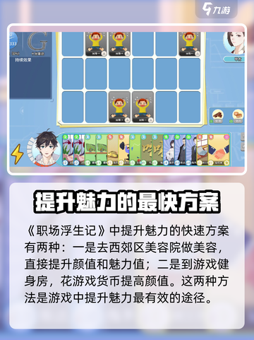 职场浮生记✨：快速提升魅力值的秘诀来了！截图2