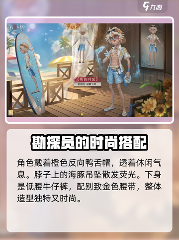 第五人格🔥2024夏日限定皮肤大曝光✨等你来拿！截图3