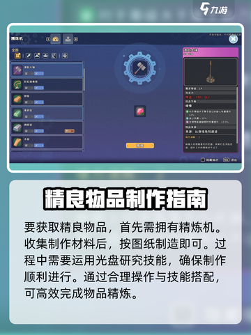 沙石镇时光🔥掌握秘技，轻松打造精良高品质物品！截图2