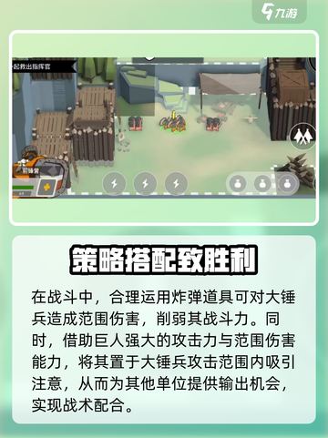 攻城模拟器大锤兵技巧玩法分享介绍截图4