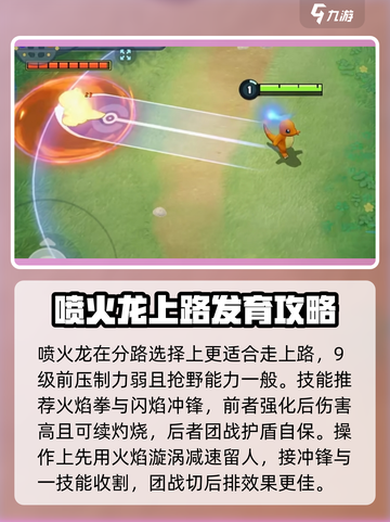 宝可梦大集结喷火龙怎么玩介绍截图4