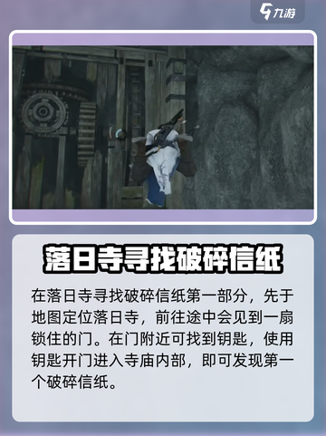 燕云十六声破碎信纸二在哪介绍截图3
