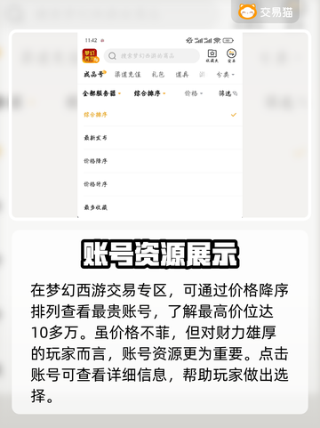梦幻西游账号交易🔥天价账号揭秘💰截图3