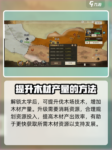三国志战棋版🔥伐木场作用全揭秘！💎截图4
