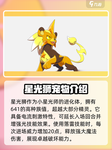 洛克王国世界⚡电系精灵大揭秘！必看🔥截图3