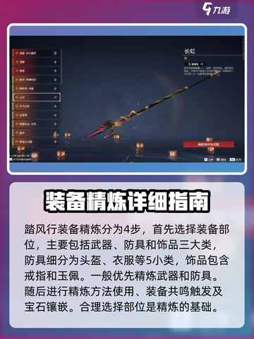 踏风行装备精炼步骤解析介绍截图2