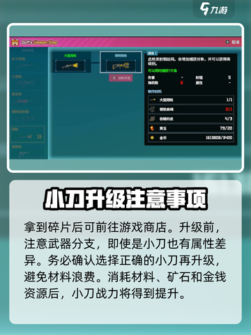 潜水员戴夫刀怎么升级介绍截图4