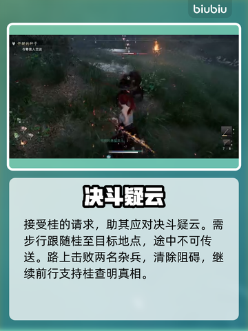 浪人崛起怀疑的种子💡过关全流程攻略！截图2