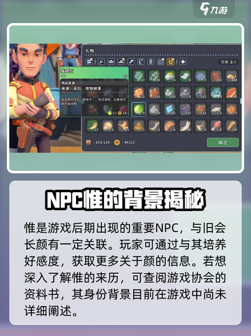 《沙石镇时光》唯会长好感度爆棚🎁送礼指南来啦！截图4