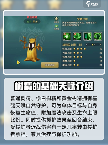 魔力宝贝复兴版：树精天赋🔥超详细解析来啦！✨截图3