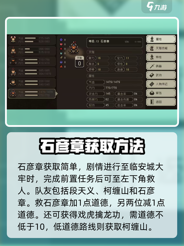 大江湖之苍龙与白鸟石彦章怎么样介绍截图2