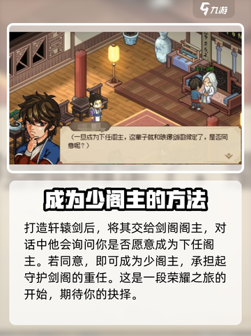 大侠立志传少阁主怎么当介绍截图5