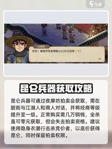 大侠立志传🔥昆仑武器获取全攻略✨截图3