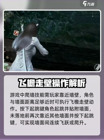 光明记忆无限爬墙技能介绍介绍截图2