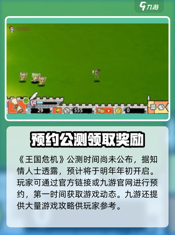 王国危机公测时间分享介绍截图2