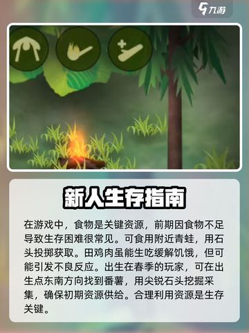 挨饿荒野生存指南介绍截图3