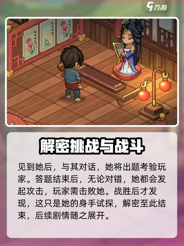 大侠立志传🔥群芳阁解密攻略全揭秘！截图5