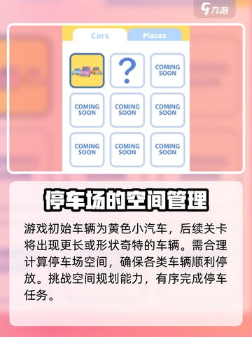 停车场模拟好玩吗介绍截图5